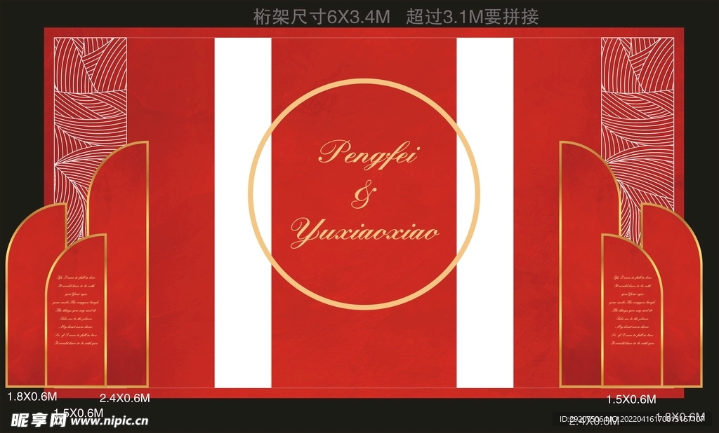 红色婚礼舞台