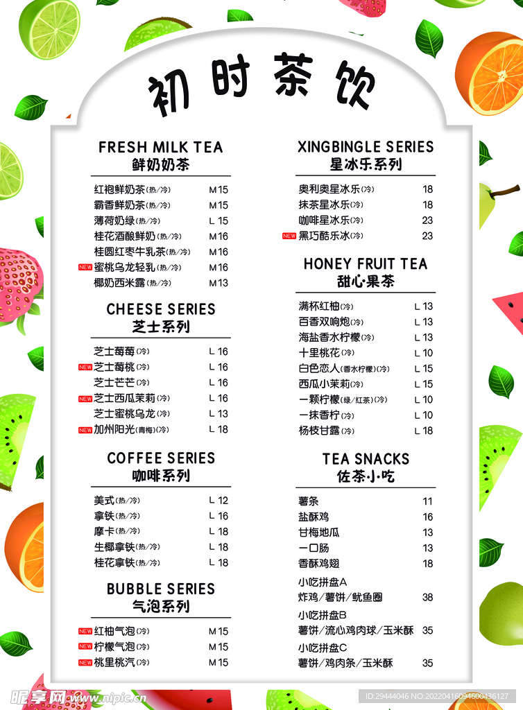 饮品菜单