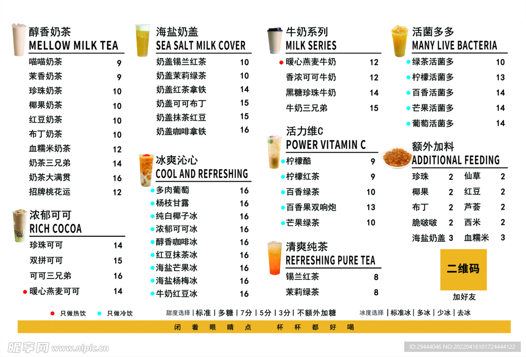 饮品菜单