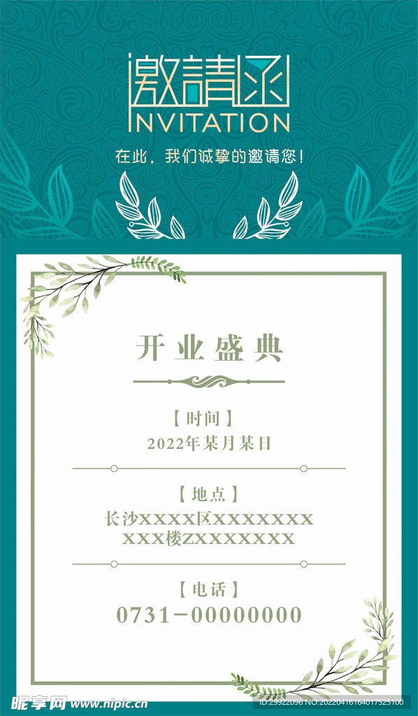 邀请函