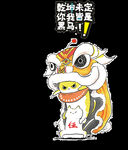 舞狮