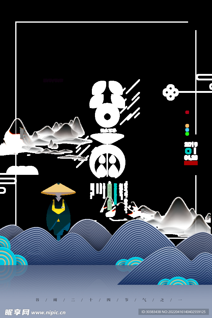 谷雨海报PSD素材