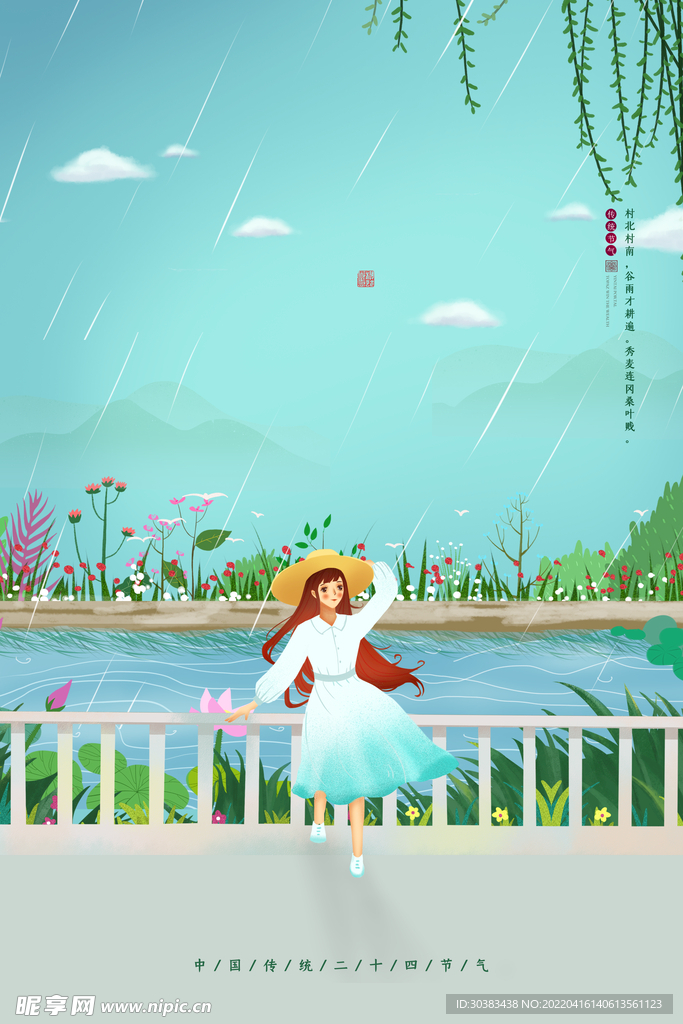 谷雨海报PSD素材