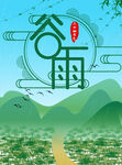 谷雨海报PSD素材