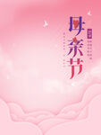 母亲节海报模板素材