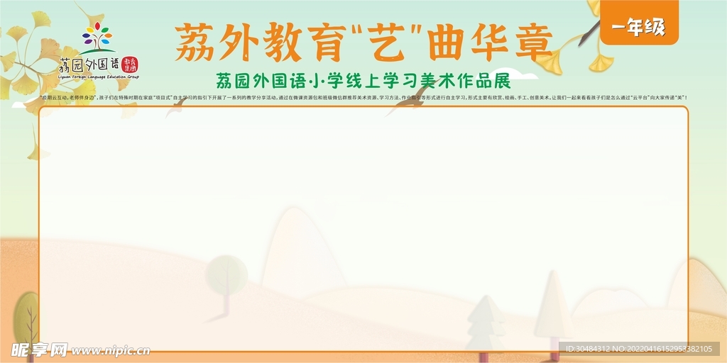 艺术宣传栏小学教育美术背景