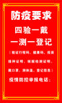 防疫要求