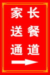 送餐通道