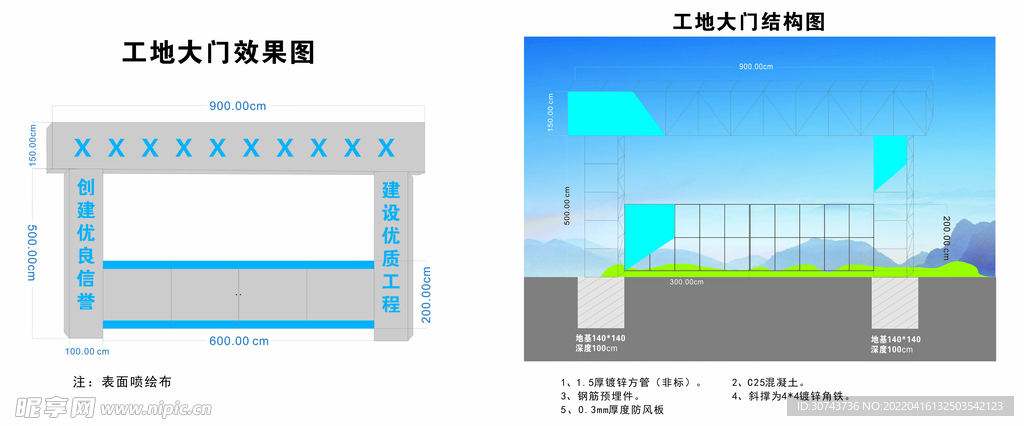 工地大门