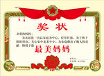奖状