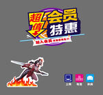 会员充值  超值会员