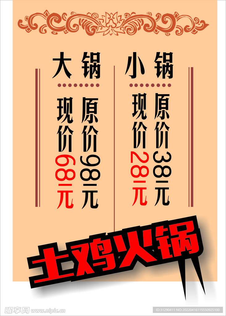 火锅海报