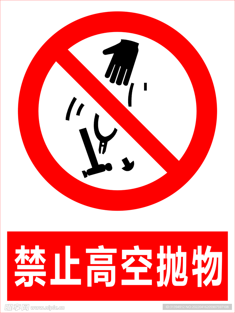 禁止高空抛物
