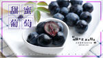 甜蜜葡萄