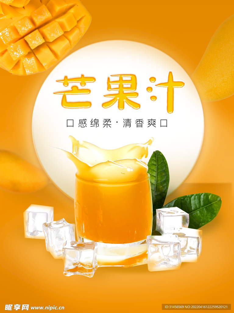 芒果汁