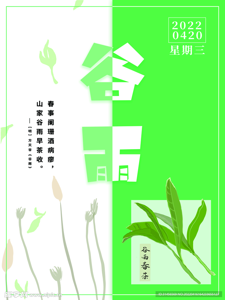 谷雨