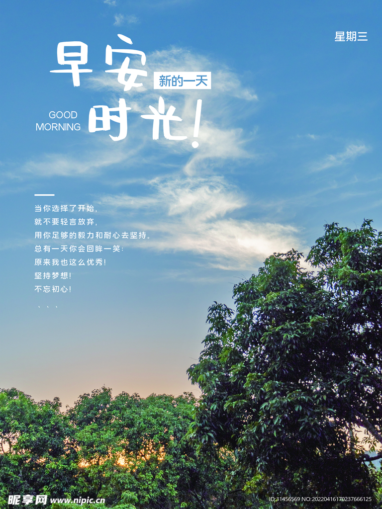 早安