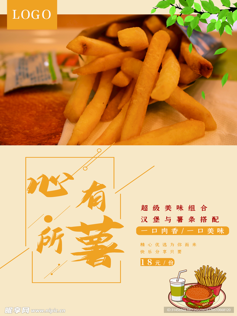 薯条