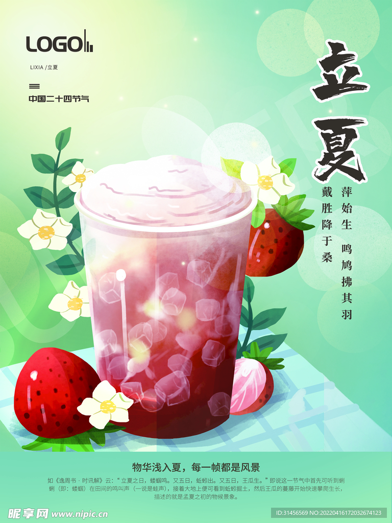 立夏