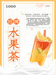 水果茶