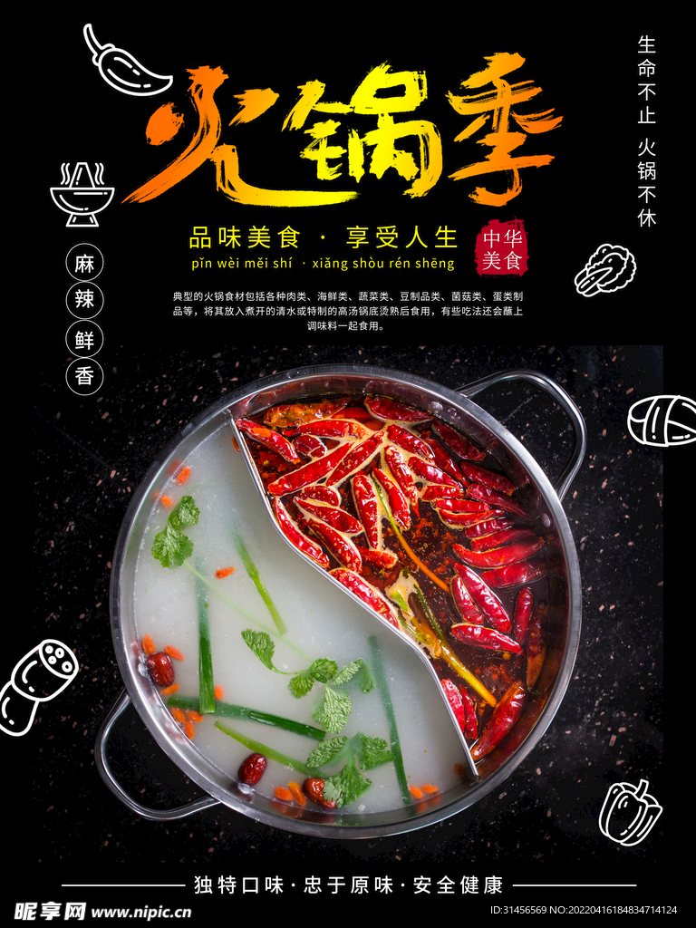 火锅季