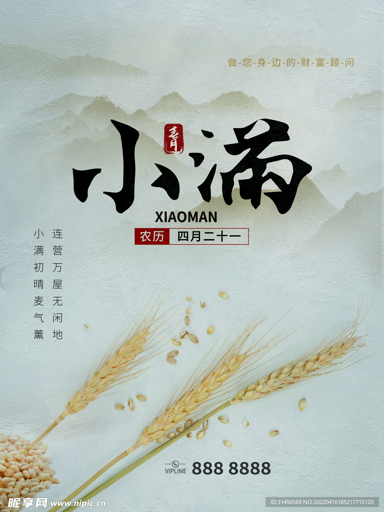 小满