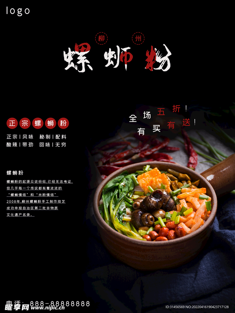 螺蛳粉
