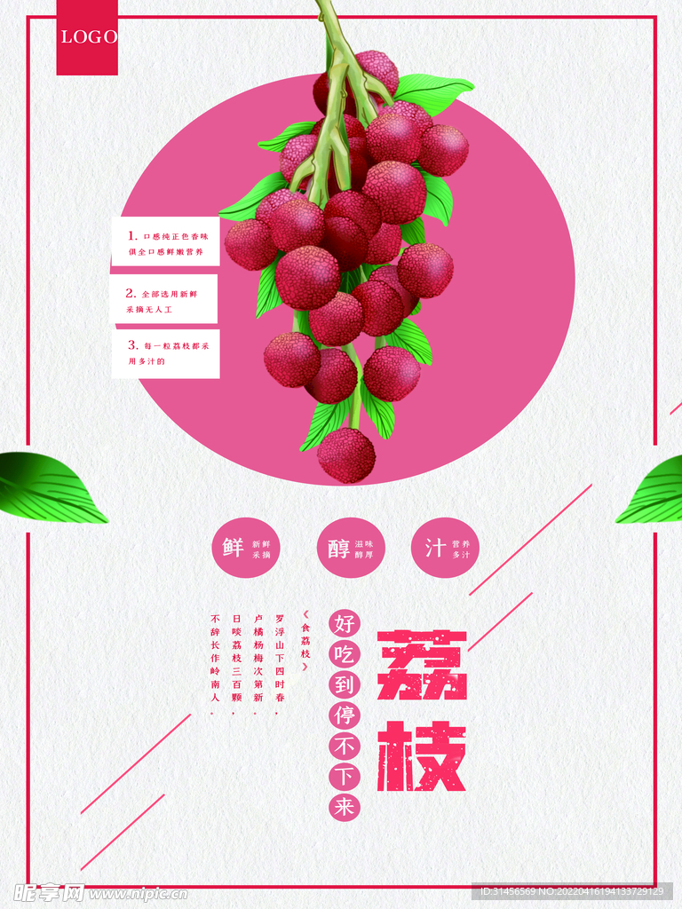 荔枝