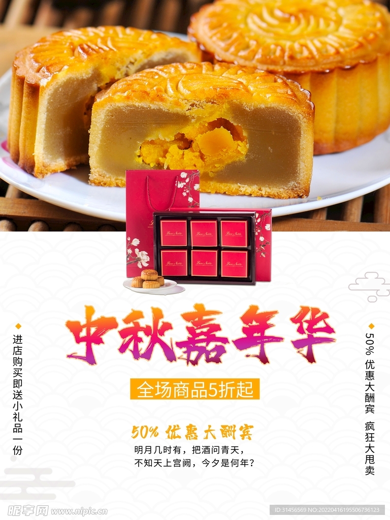 中秋节