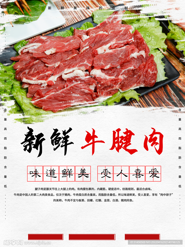 牛腱肉