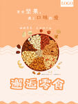 坚果