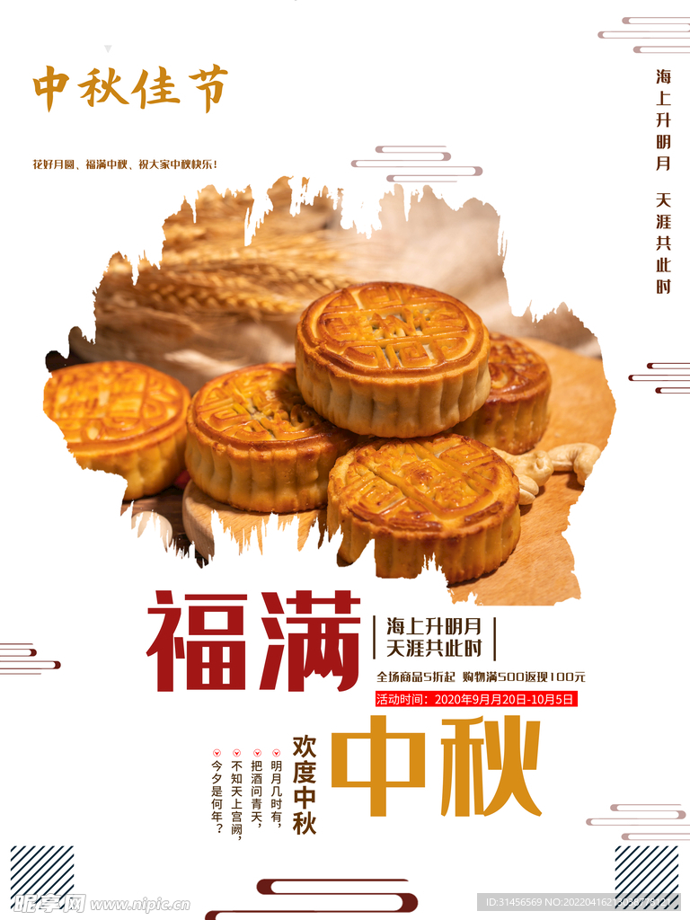 中秋
