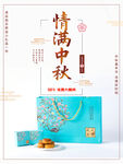 情满中秋