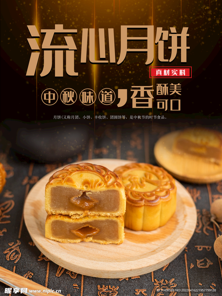 月饼