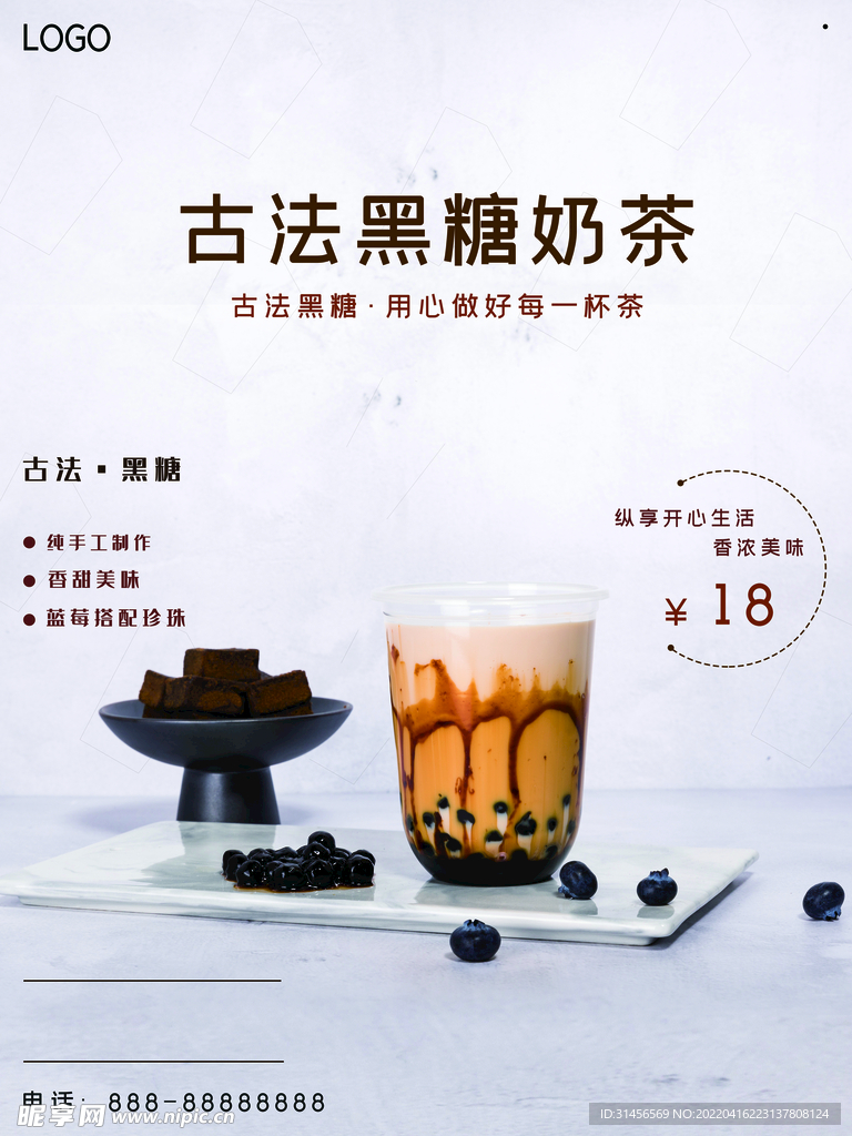 黑糖奶茶