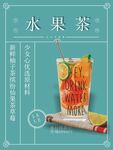 水果茶