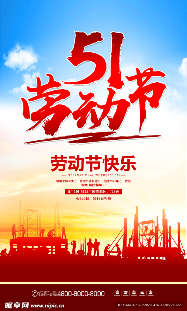 五一劳动节海报