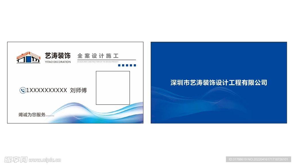 蓝色名片 装饰名片
