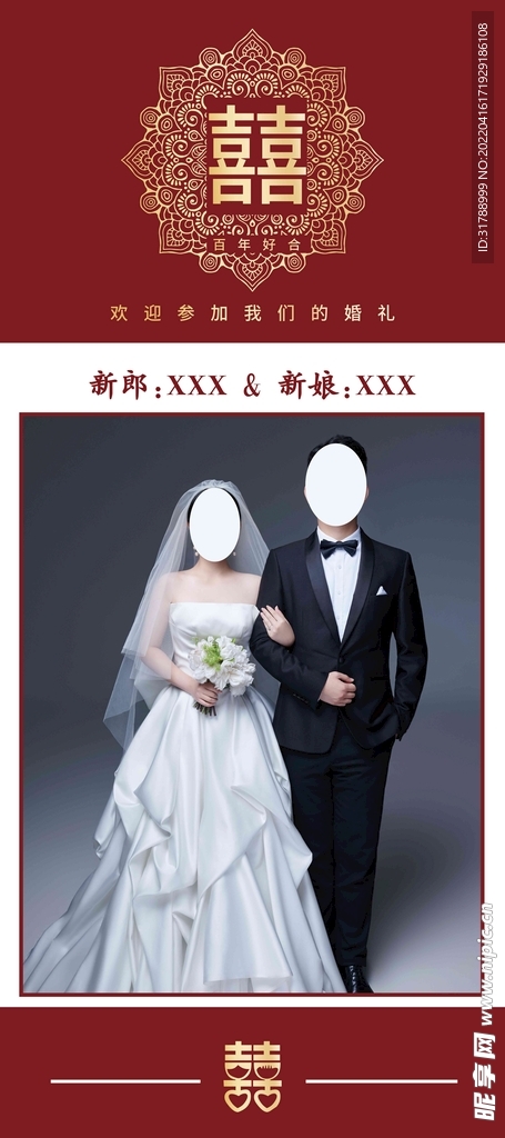 婚礼展架 易拉宝