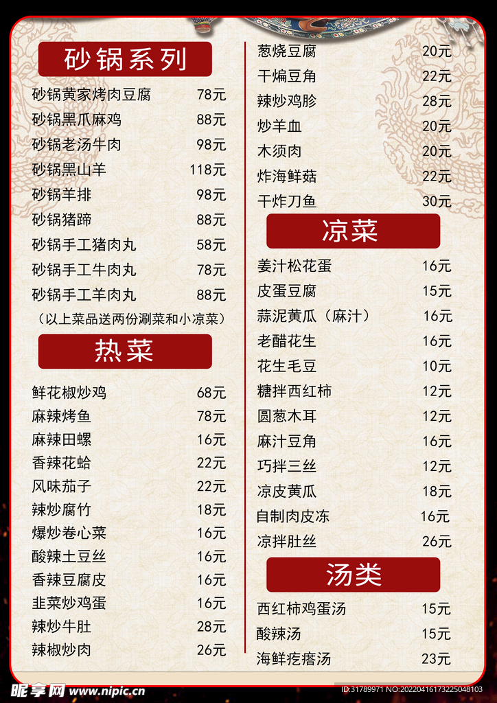 菜馆菜单