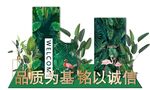 植物美陈