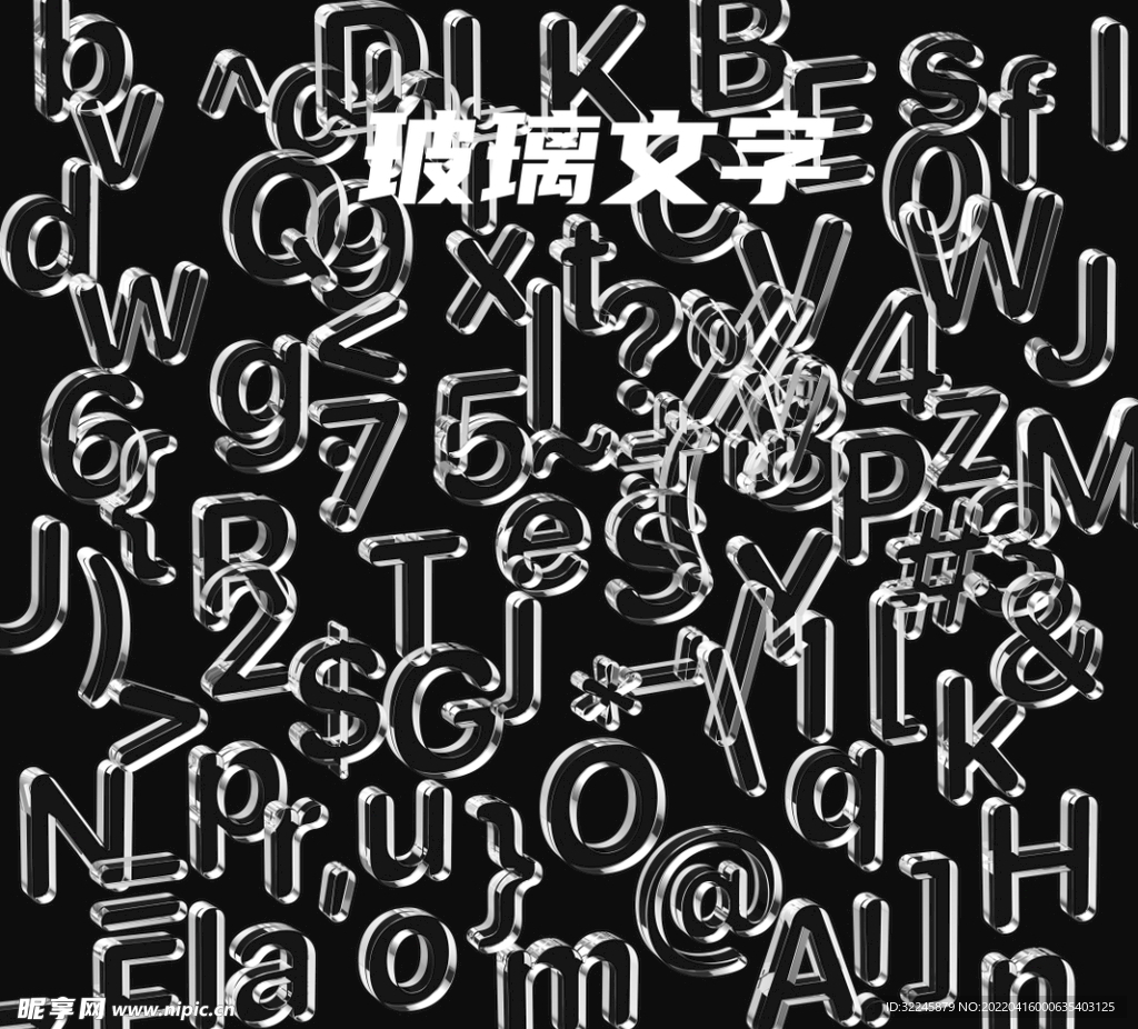 玻璃文字