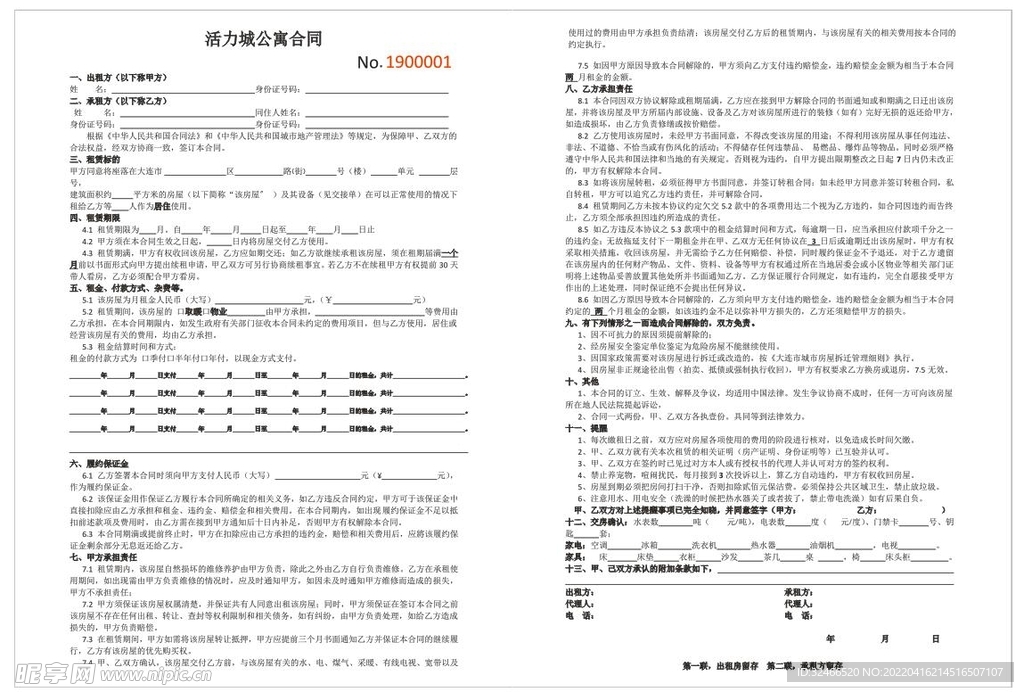 活力城房屋租赁合同联单