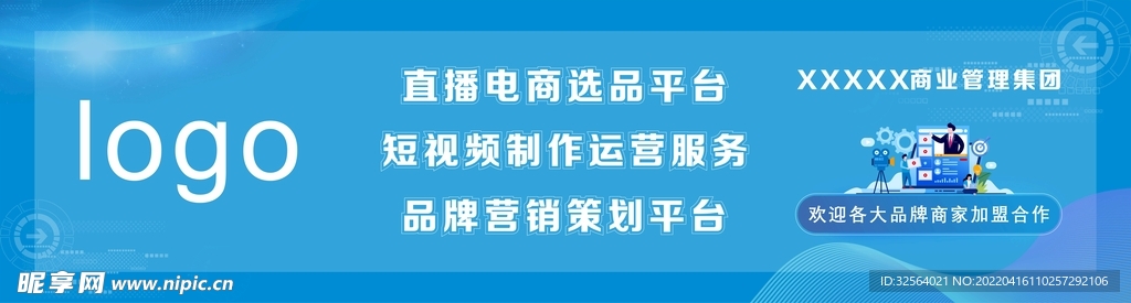 直播供应链海报