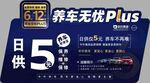 养车无忧plus 车顶牌