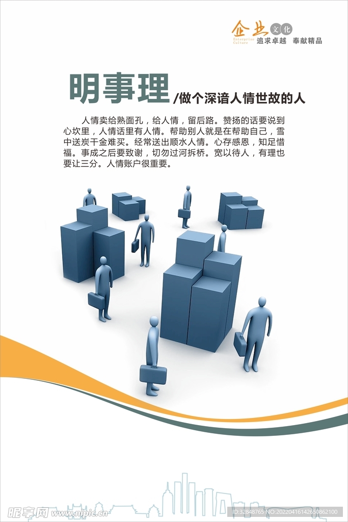 企业文化宣传海报展板