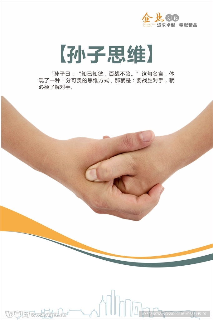 企业文化宣传海报展板