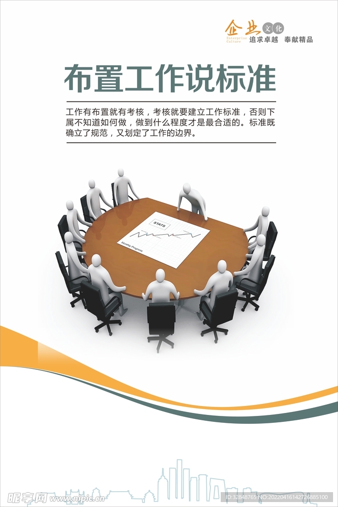 企业文化宣传海报展板