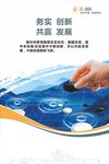 企业文化宣传海报展板