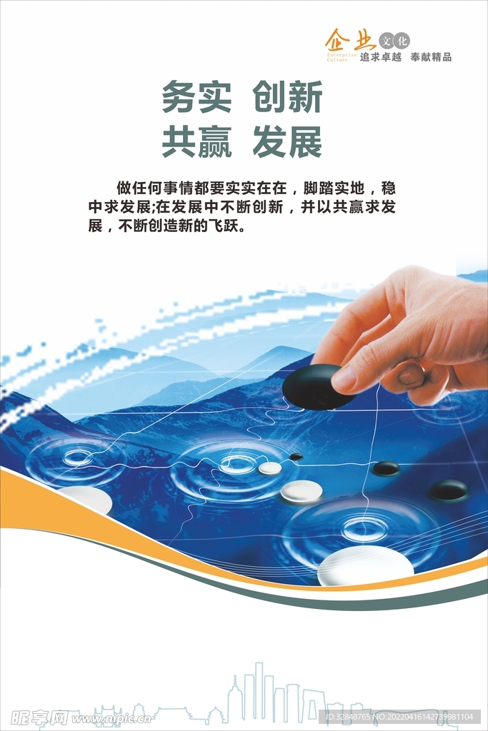 企业文化宣传海报展板